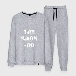 Костюм хлопковый мужской Taekwon-do, цвет: меланж