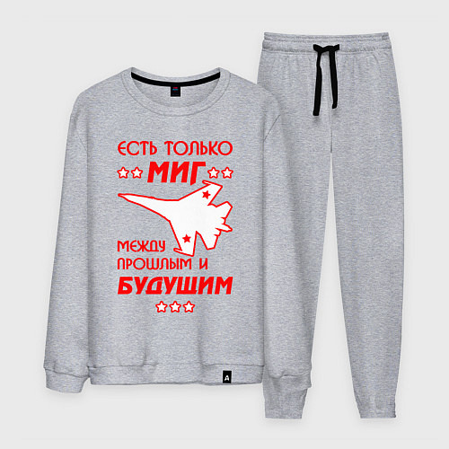 Мужской костюм Есть только МиГ / Меланж – фото 1