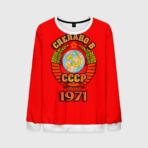 Мужской свитшот Сделано в 1971 СССР / 3D-Белый – фото 1