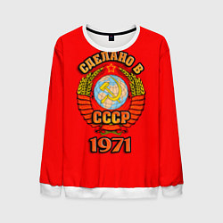 Свитшот мужской Сделано в 1971 СССР, цвет: 3D-белый