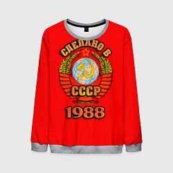 Свитшот мужской Сделано в 1988 СССР, цвет: 3D-меланж