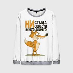 Свитшот мужской Ни стыда ни совести, цвет: 3D-меланж