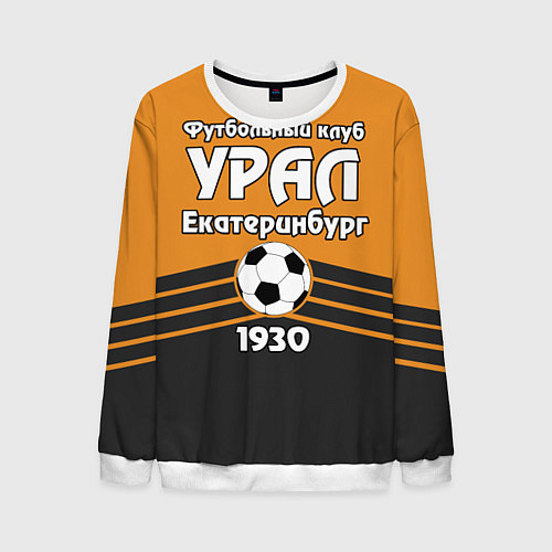 Мужской свитшот ФК Урал 1930 / 3D-Белый – фото 1