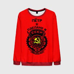 Свитшот мужской Пётр: сделано в СССР, цвет: 3D-красный