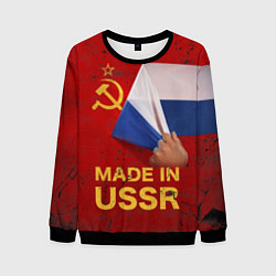 Свитшот мужской MADE IN USSR, цвет: 3D-черный