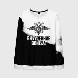 Свитшот мужской Внутренние Войска, цвет: 3D-белый