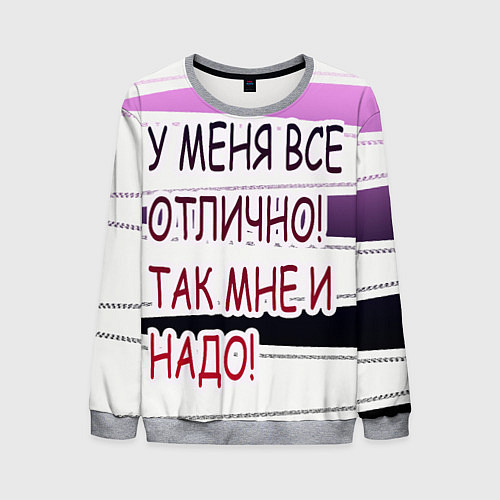 Мужской свитшот У мeня / 3D-Меланж – фото 1