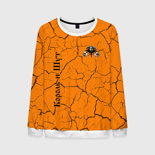 Мужской свитшот КОРОЛЬ И ШУТ / 3D-Белый – фото 1