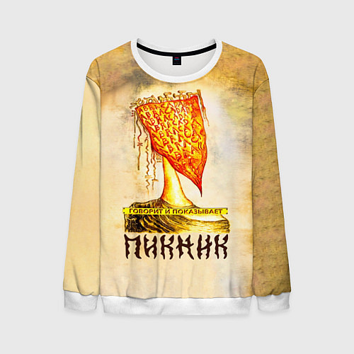 Мужской свитшот ГОВОРИТ и ПОКАЗЫВАЕТ - ПИКНИК / 3D-Белый – фото 1