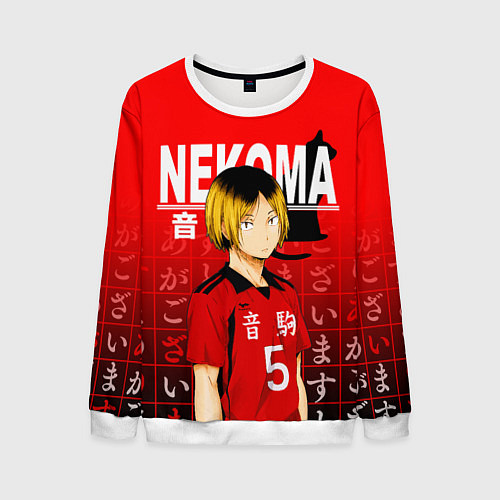 Мужской свитшот КЕНМА КОЗУМЕ KOZUME KENMA / 3D-Белый – фото 1