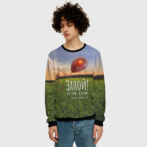 Мужской свитшот Запой! - Смерть на волоске, обложка / 3D-Черный – фото 3