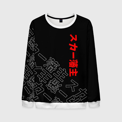 Мужской свитшот SCARLXRD JAPAN STYLE ИЕРОГЛИФЫ / 3D-Белый – фото 1