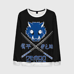 Свитшот мужской Клинок, рассекающий демонов Иноске, цвет: 3D-белый