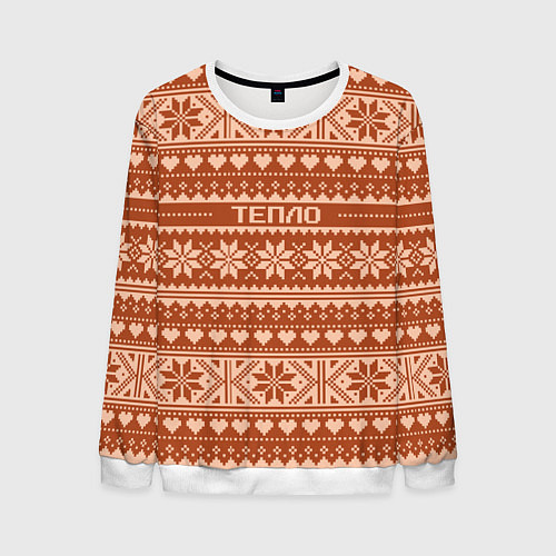 Мужской свитшот Тепло свитера / 3D-Белый – фото 1
