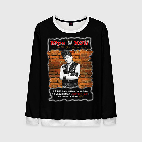 Мужской свитшот Юра Хой - Сектор Газа / 3D-Белый – фото 1