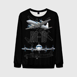 Свитшот мужской Самолет Ил-18, цвет: 3D-черный