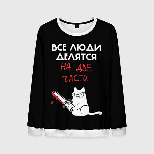 Мужской свитшот Sawn people / 3D-Белый – фото 1