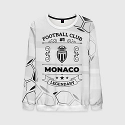 Свитшот мужской Monaco Football Club Number 1 Legendary, цвет: 3D-белый