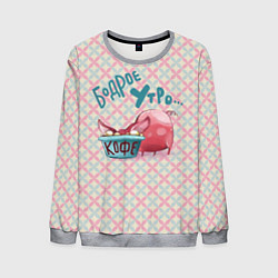 Мужской свитшот Бодрое утро - свинка пьет кофе