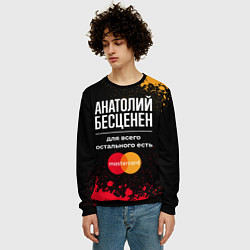 Свитшот мужской Анатолий бесценен, а для всего остального есть Mas, цвет: 3D-черный — фото 2