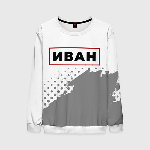Мужской свитшот Иван - в красной рамке на светлом / 3D-Белый – фото 1