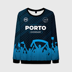 Мужской свитшот Porto legendary форма фанатов