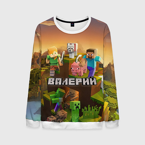 Мужской свитшот Валерий Minecraft / 3D-Белый – фото 1