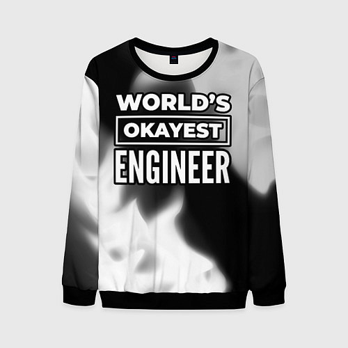 Мужской свитшот Worlds okayest engineer - dark / 3D-Черный – фото 1