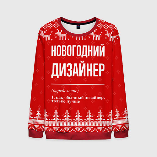 Мужской свитшот Новогодний дизайнер: свитер с оленями / 3D-Красный – фото 1