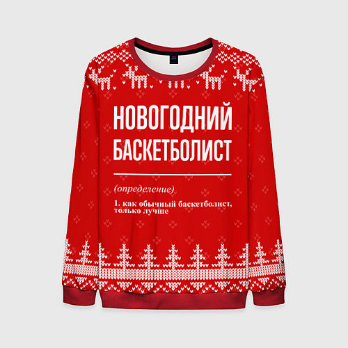 Мужской свитшот Новогодний баскетболист: свитер с оленями / 3D-Красный – фото 1
