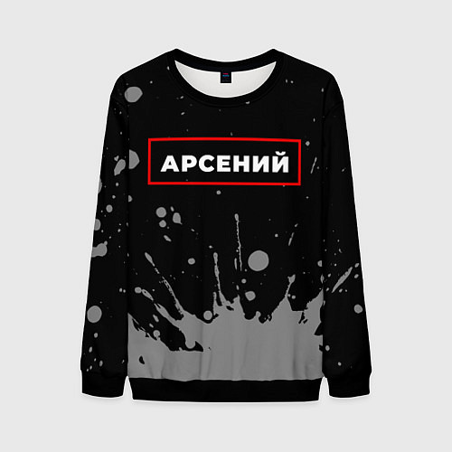 Мужской свитшот Арсений - в красной рамке на темном / 3D-Черный – фото 1
