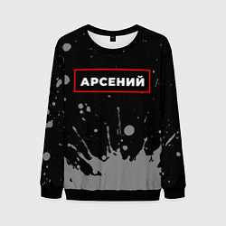 Свитшот мужской Арсений - в красной рамке на темном, цвет: 3D-черный