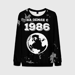 Мужской свитшот На Земле с 1986: краска на темном
