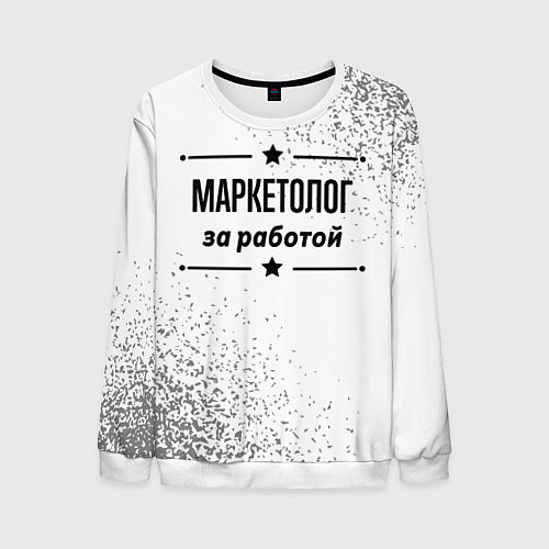 Мужской свитшот Маркетолог за работой - на светлом фоне / 3D-Белый – фото 1