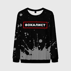 Мужской свитшот Вокалист - в красной рамке на темном