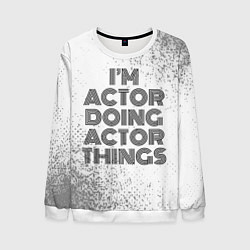 Свитшот мужской I am doing actor things, цвет: 3D-белый