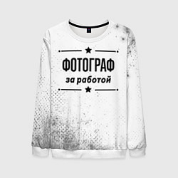 Мужской свитшот Фотограф: за работой
