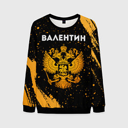 Свитшот мужской Валентин и зологой герб РФ, цвет: 3D-черный