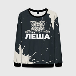 Мужской свитшот Лёша зубастый волк