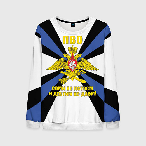 Мужской свитшот ПВО - сами не летаем и другим не даем! / 3D-Белый – фото 1