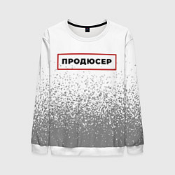 Свитшот мужской Продюсер в рамке красного цвета, цвет: 3D-белый