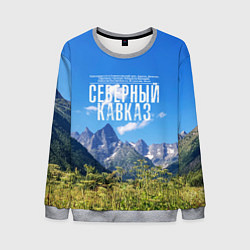 Свитшот мужской Фото гор, цвет: 3D-меланж