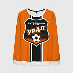 Свитшот мужской Урал футбольный клуб, цвет: 3D-белый