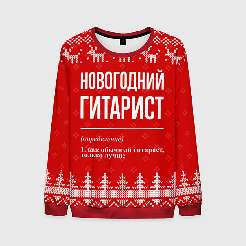 Мужской свитшот Новогодний гитарист: свитер с оленями / 3D-Красный – фото 1