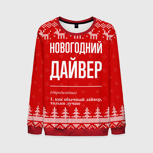 Мужской свитшот Новогодний дайвер: свитер с оленями / 3D-Красный – фото 1