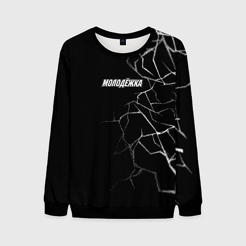 Мужской свитшот Молодежка / 3D-Черный – фото 1
