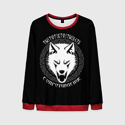 Мужской свитшот Символика сопротивления - ты тот кто ты есть