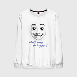 Свитшот мужской Dont worry be happy, цвет: 3D-белый