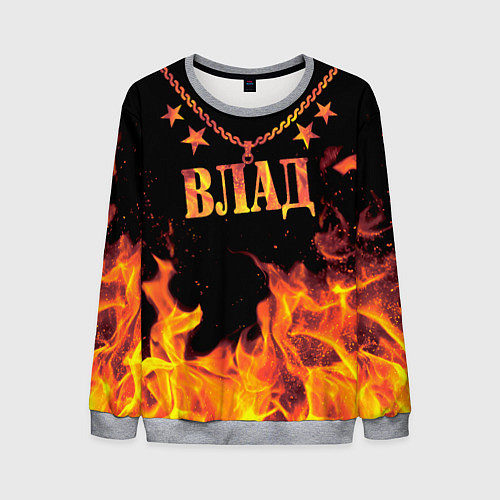 Мужской свитшот Влад - имя в огне / 3D-Меланж – фото 1