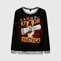 Свитшот мужской Самый лучший крутой выпуск, цвет: 3D-меланж